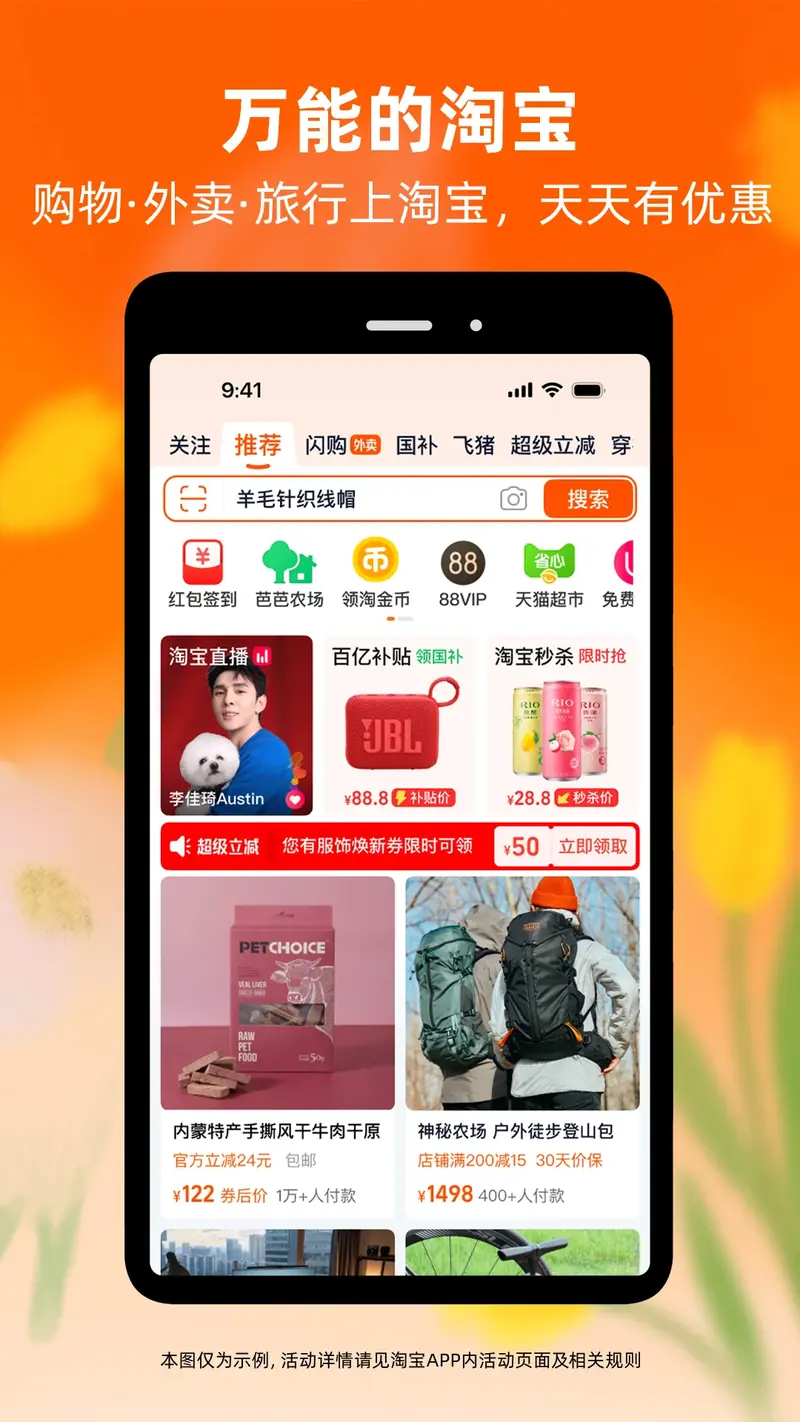 淘宝截图