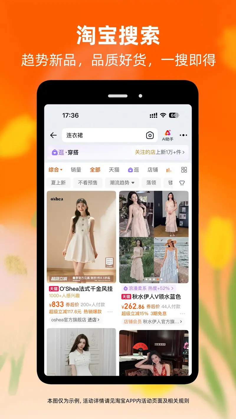 淘宝截图