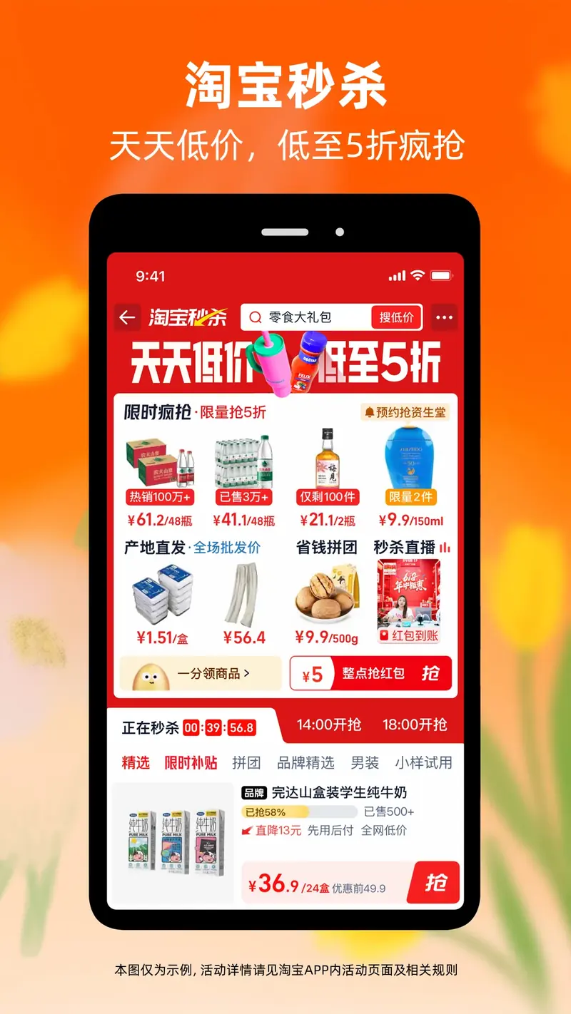 淘宝截图