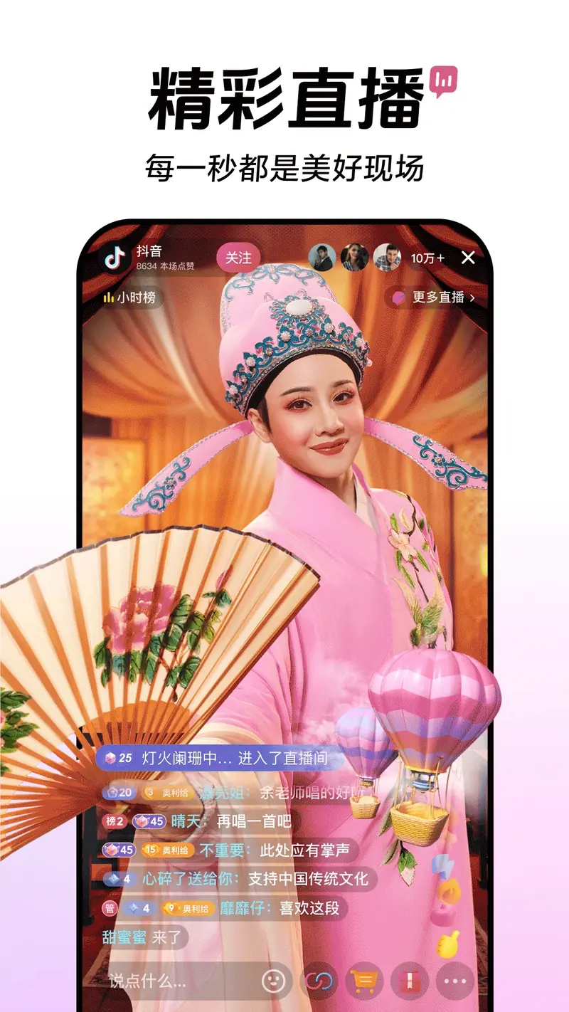 抖音截图