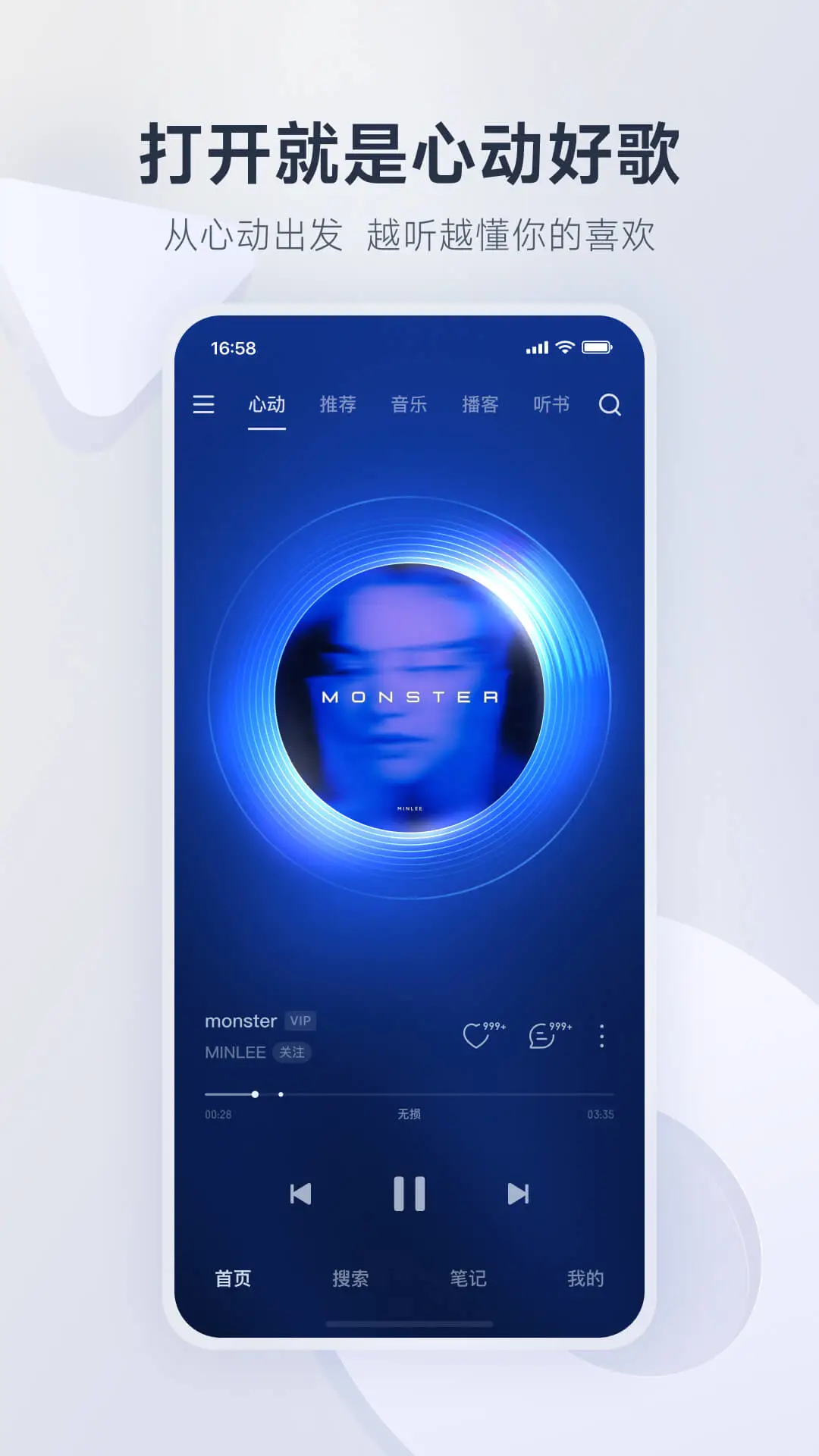 网易云音乐截图