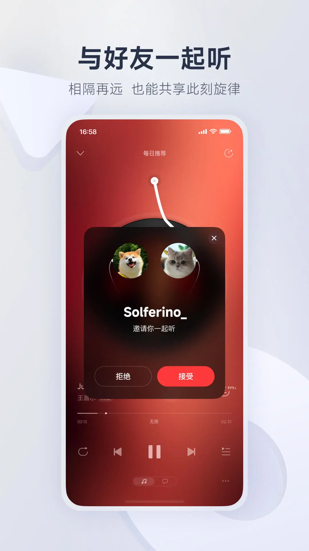 网易云音乐截图