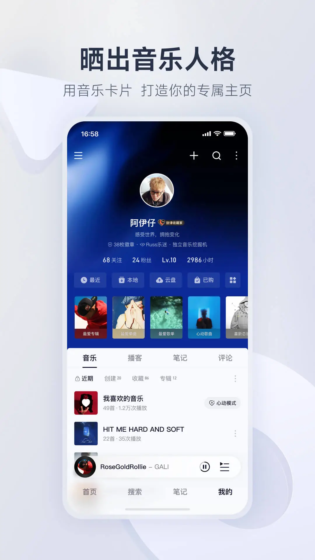 网易云音乐截图