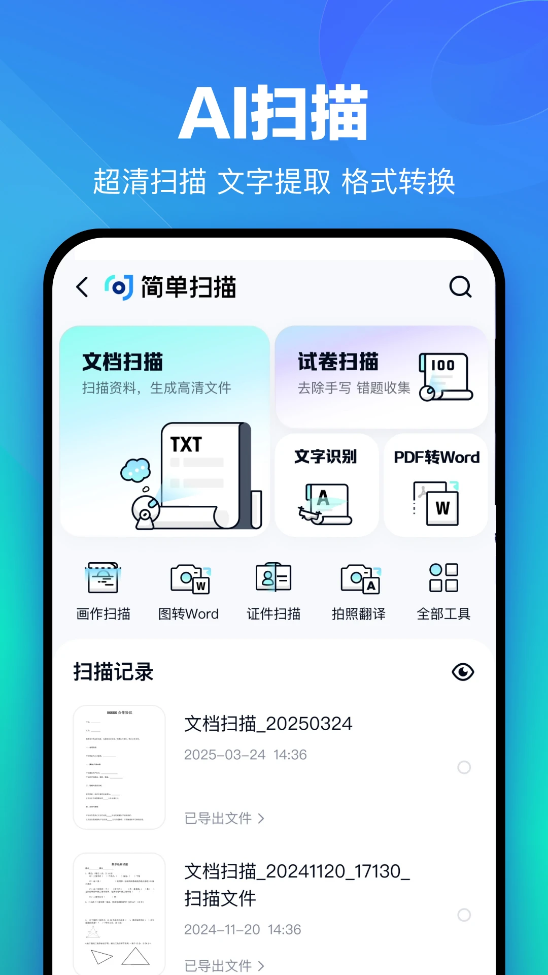 百度网盘截图