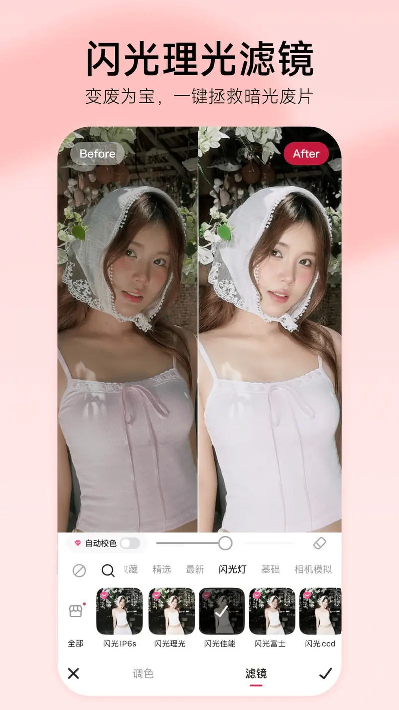 美图秀秀截图