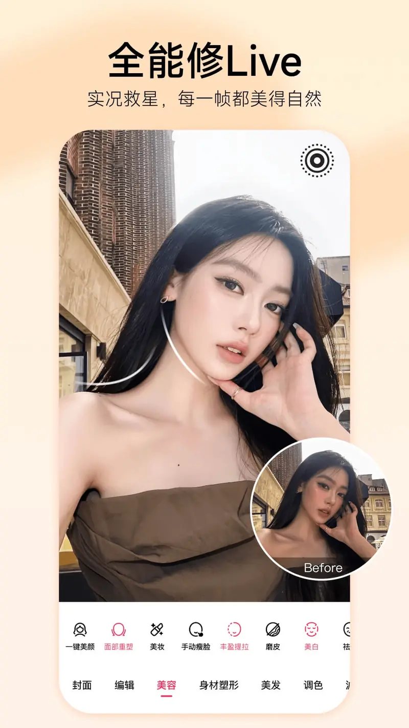 美图秀秀截图