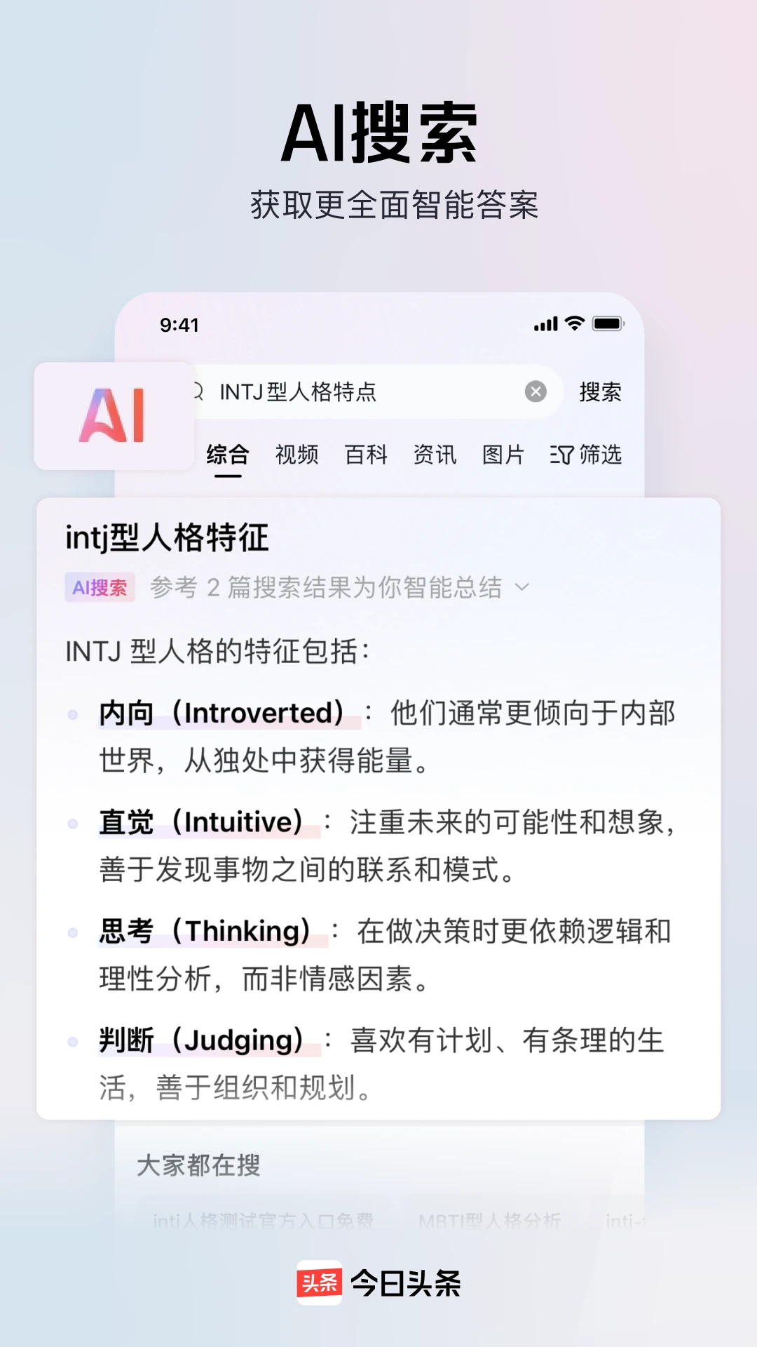 今日头条截图