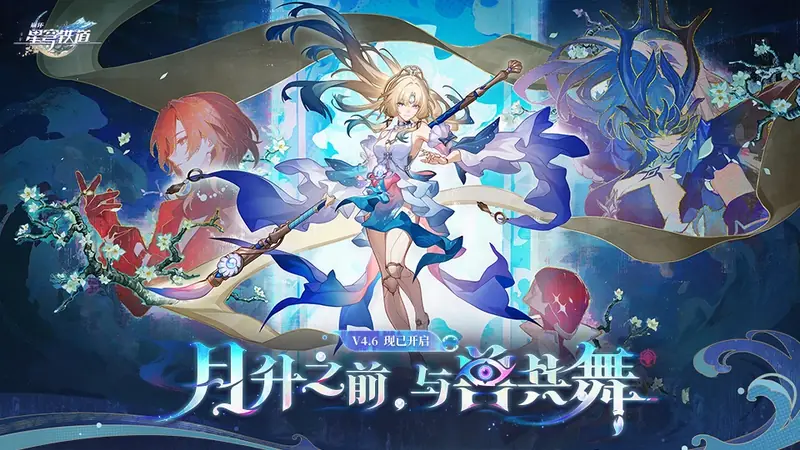崩坏星穹铁道截图