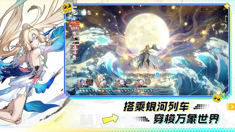 崩坏星穹铁道截图