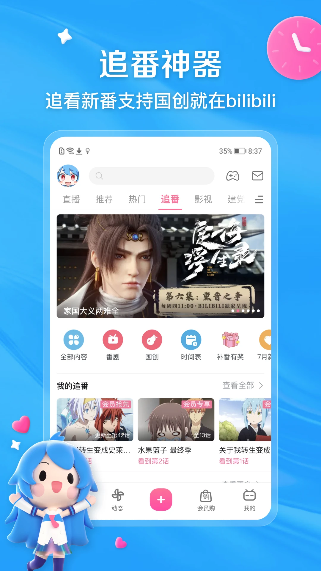 哔哩哔哩截图