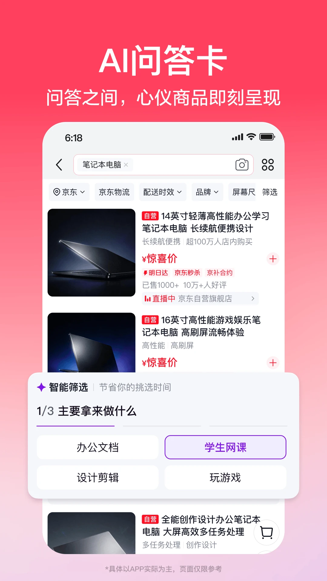京东截图