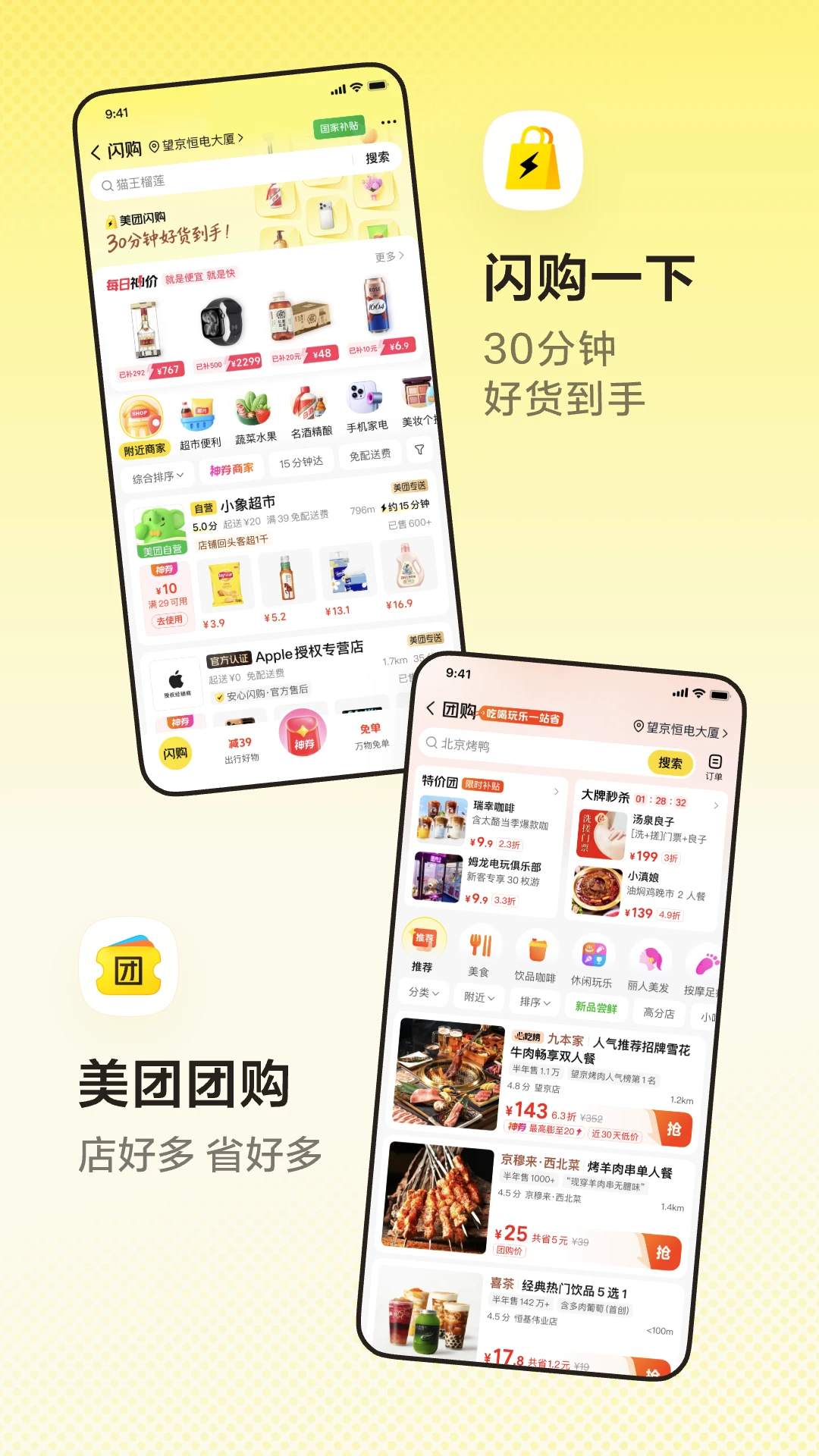 美团截图