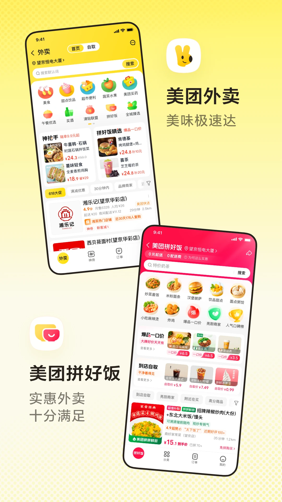 美团截图