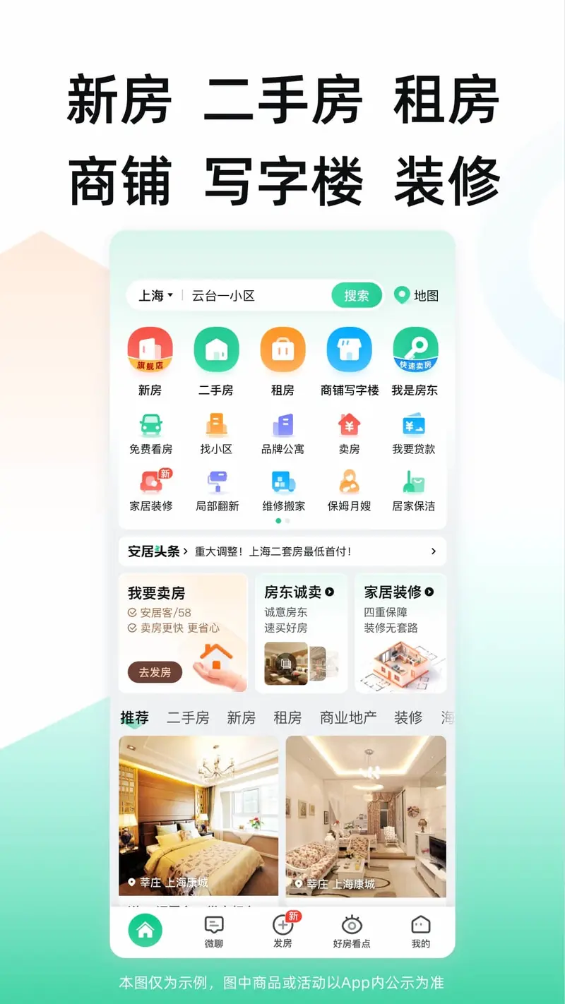 安居客截图