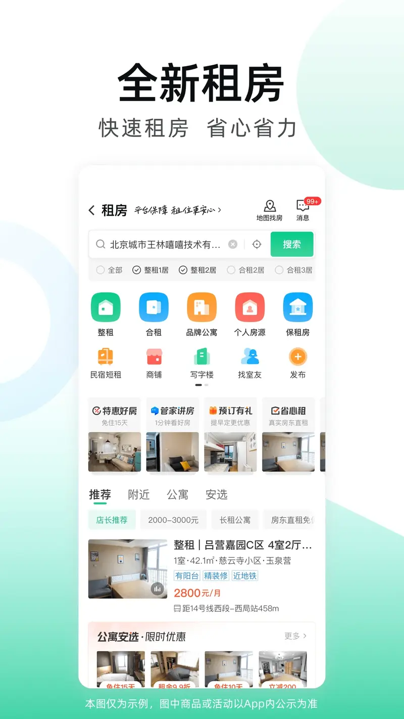 安居客截图