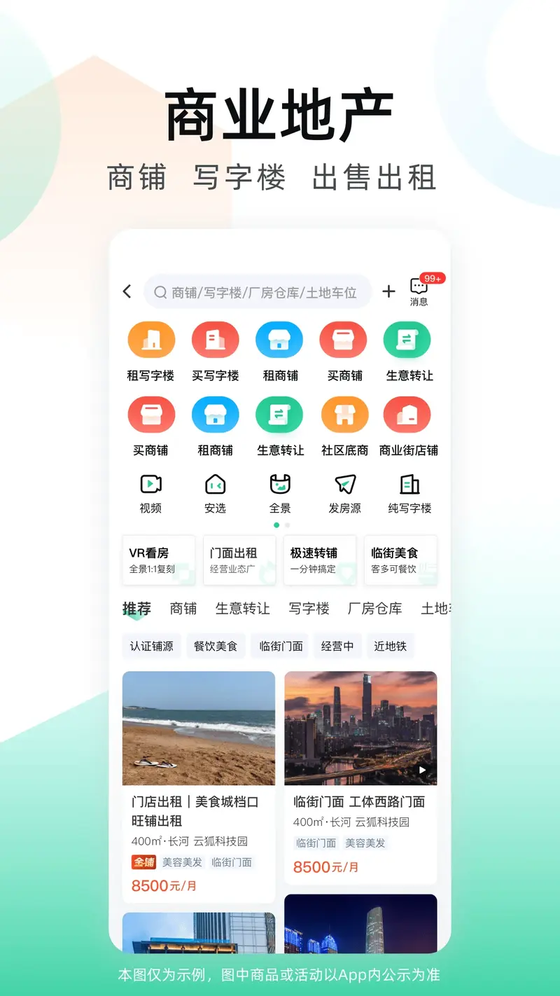 安居客截图