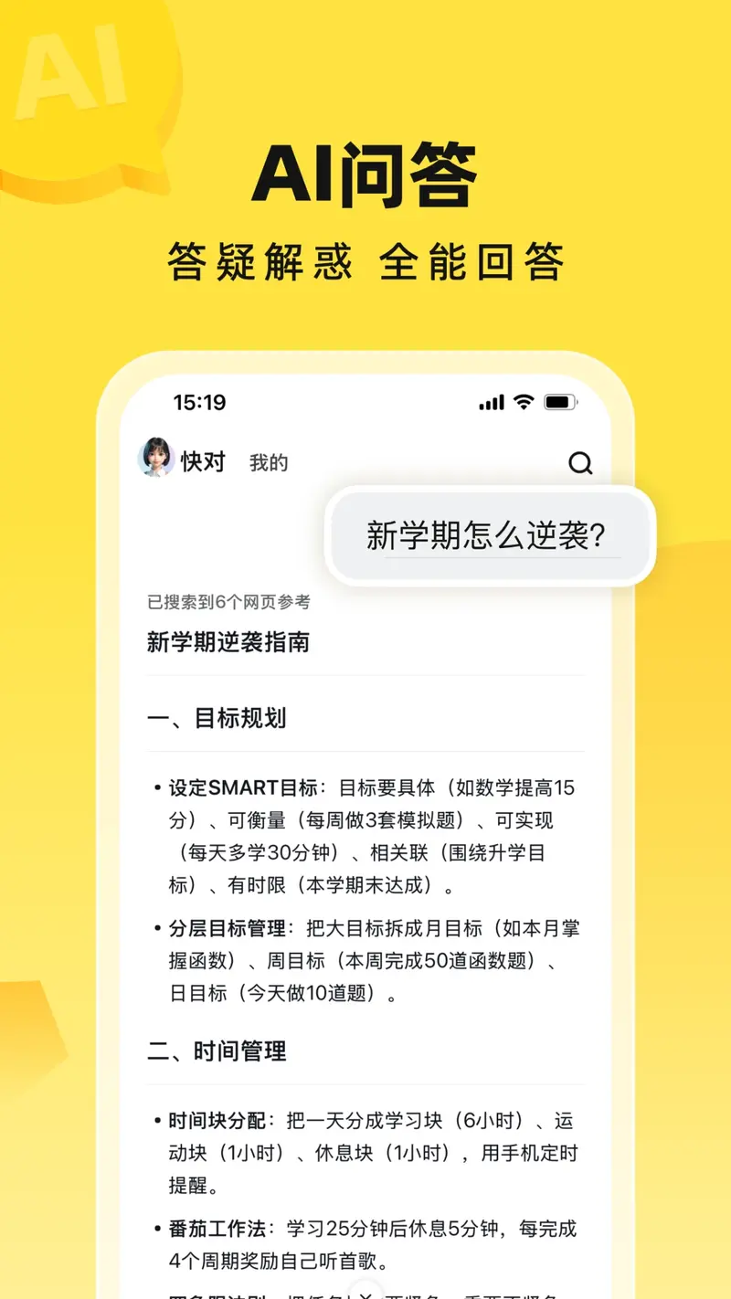 快对AI截图