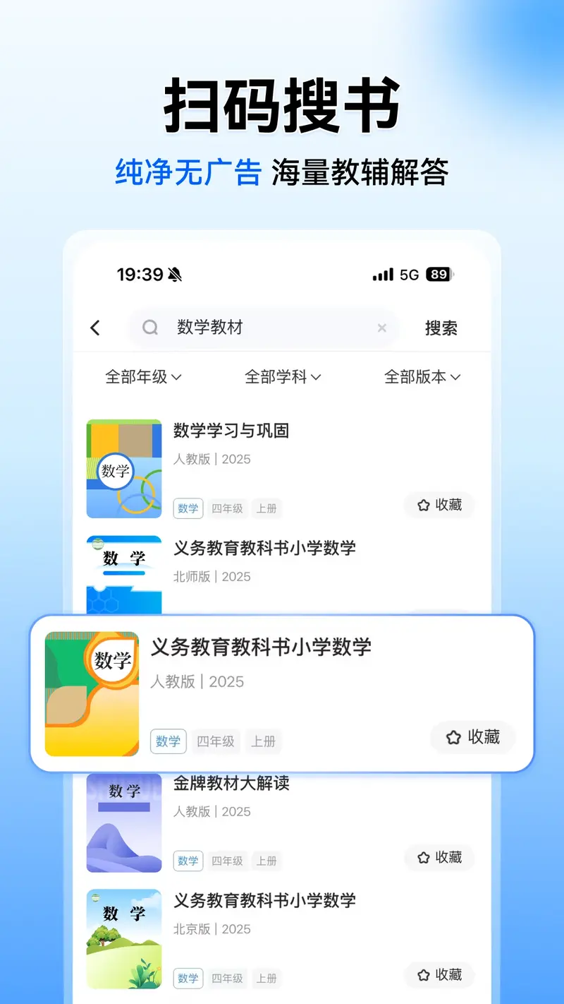 小猿搜题截图