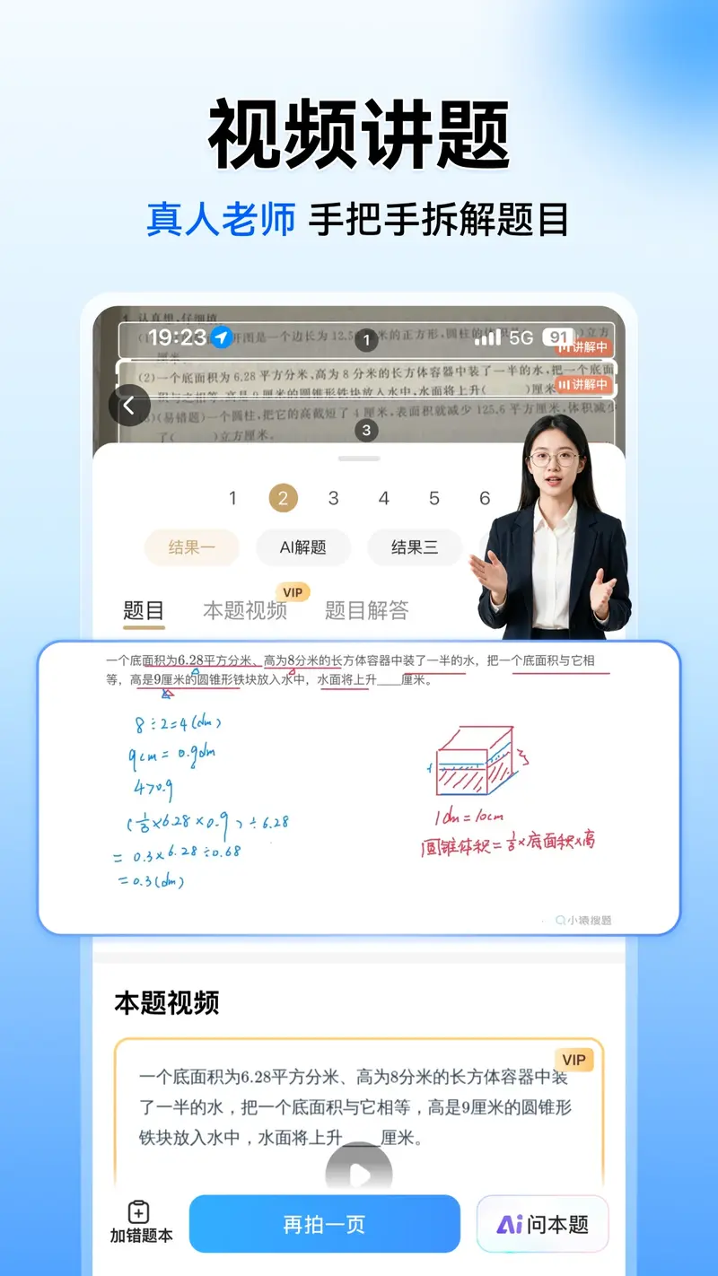 小猿搜题截图