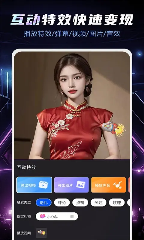 直播伴侣截图