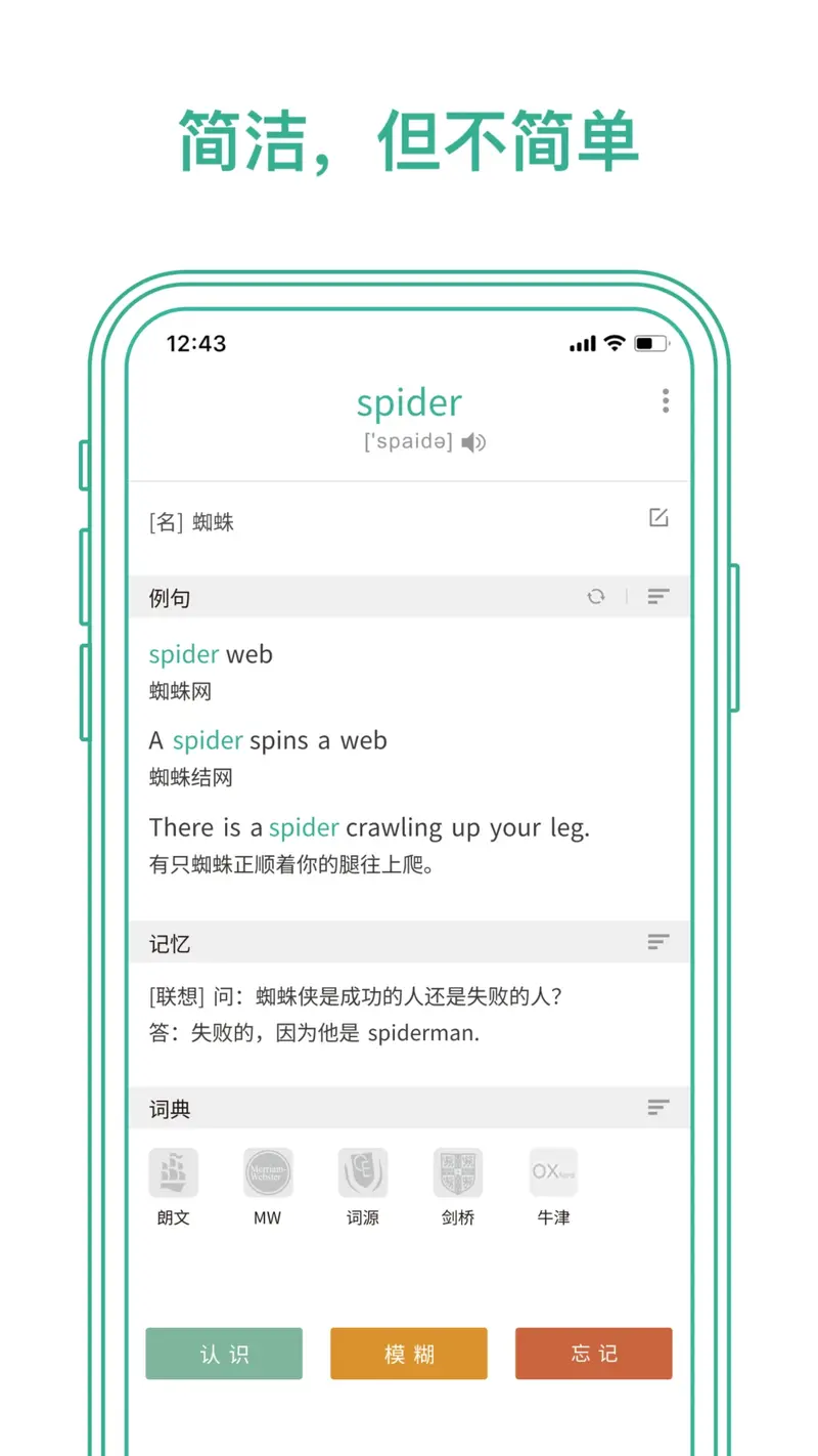 墨墨背单词截图