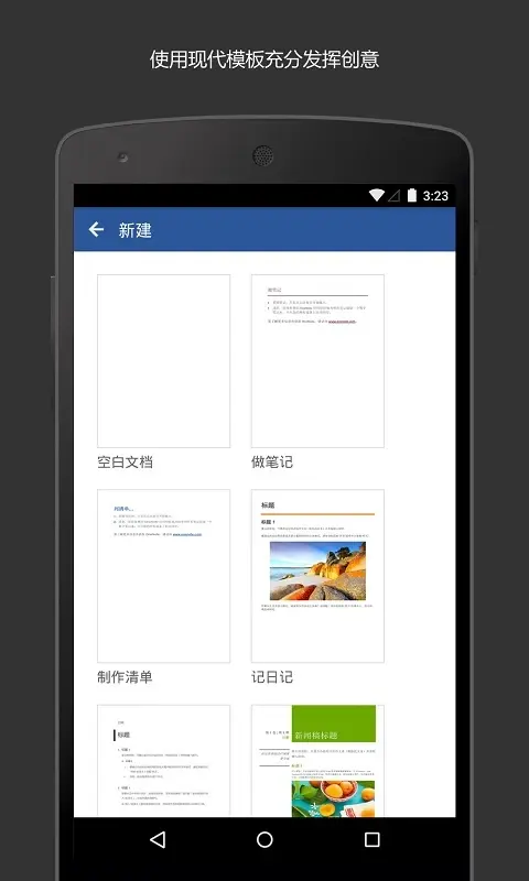 Microsoft Word截图