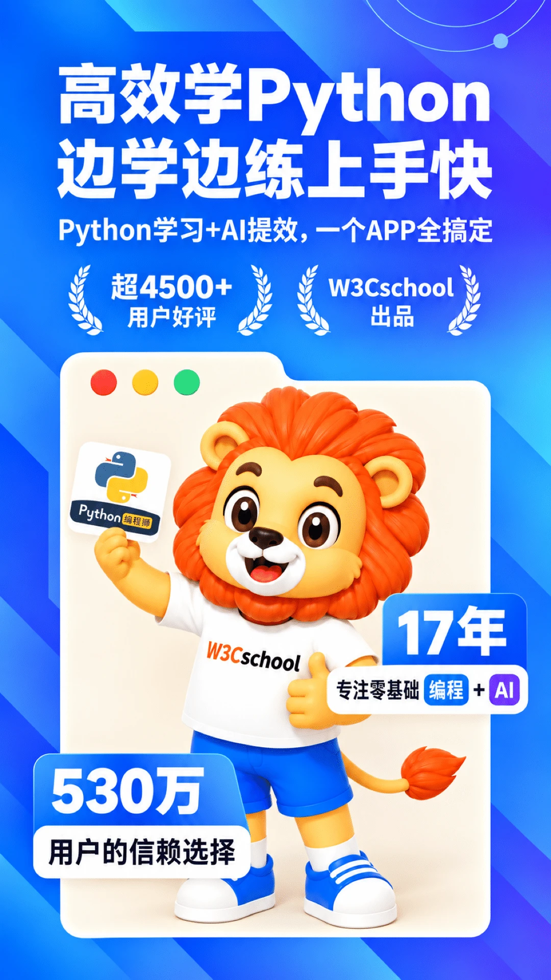 Python编程狮截图