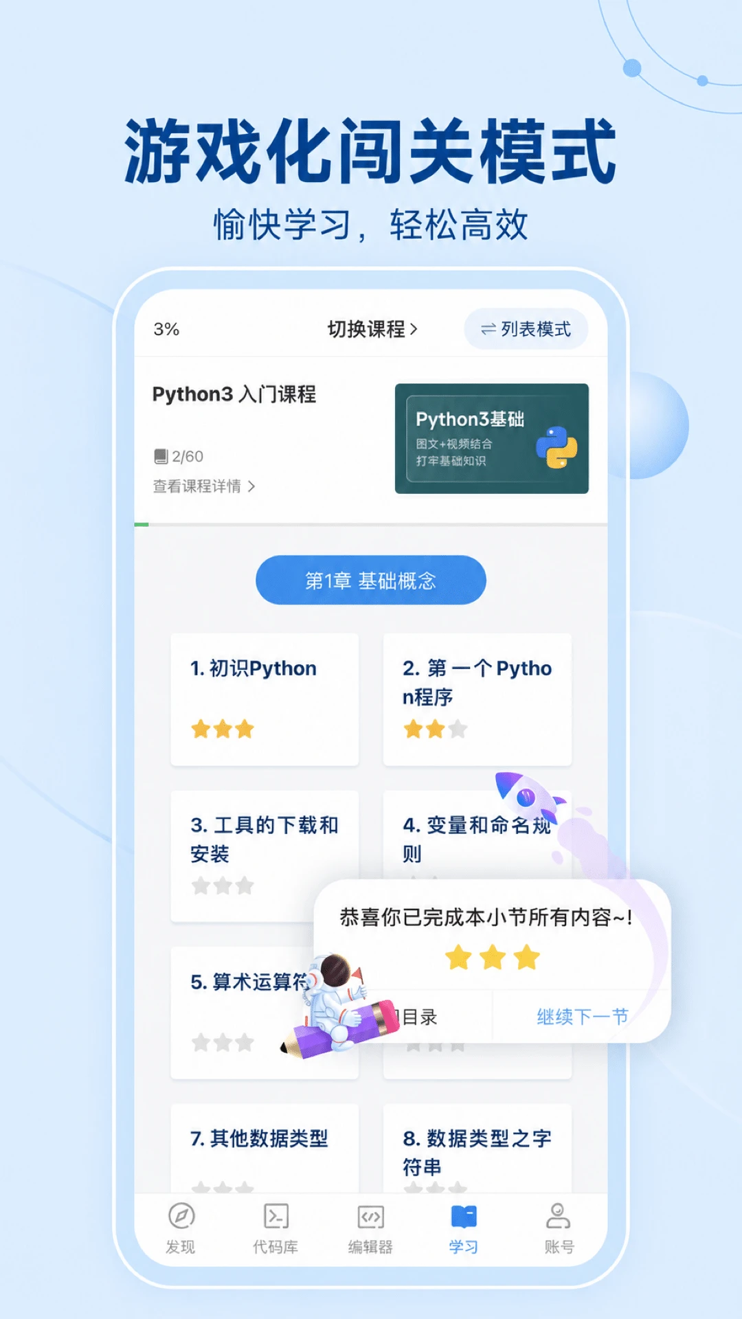 Python编程狮截图