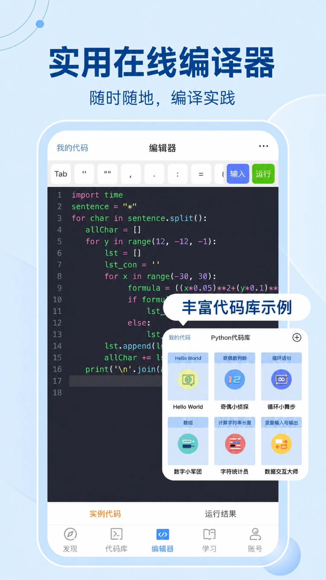Python编程狮截图
