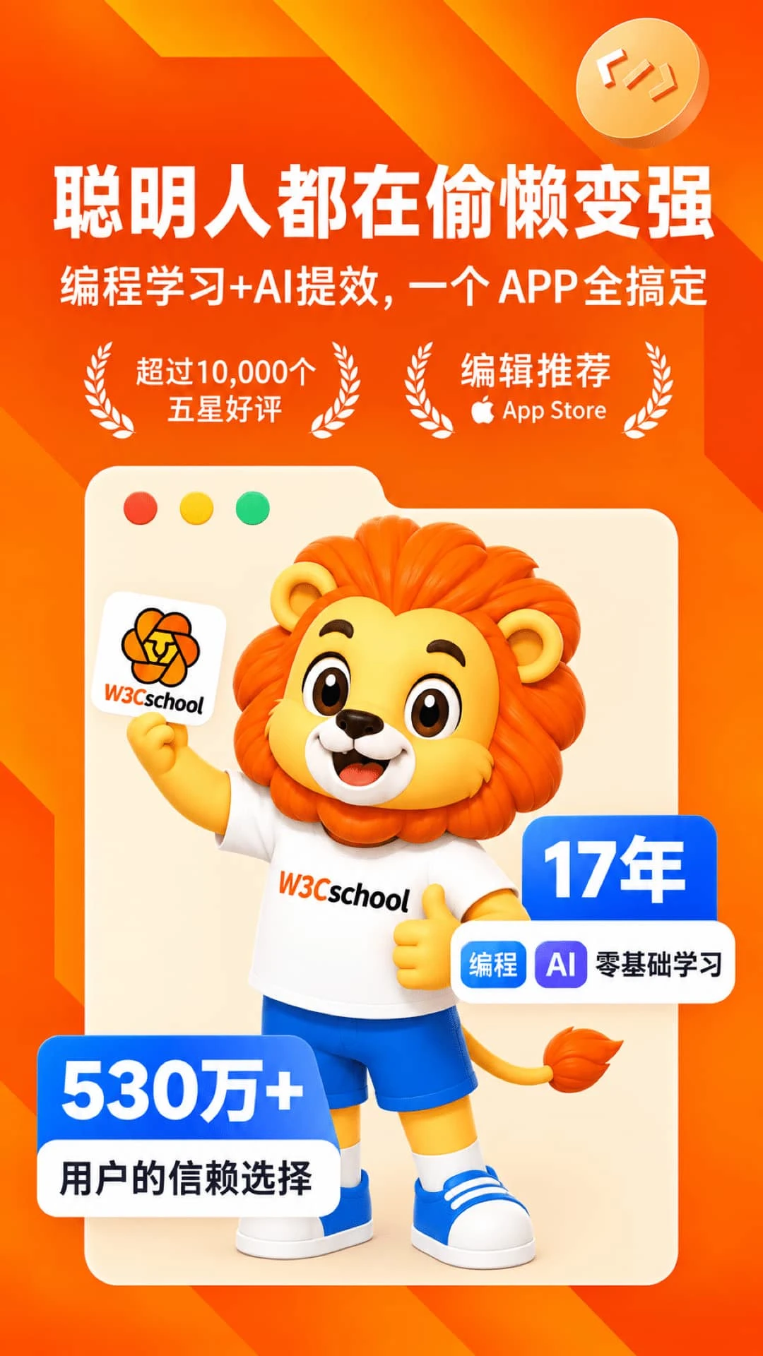 编程狮截图