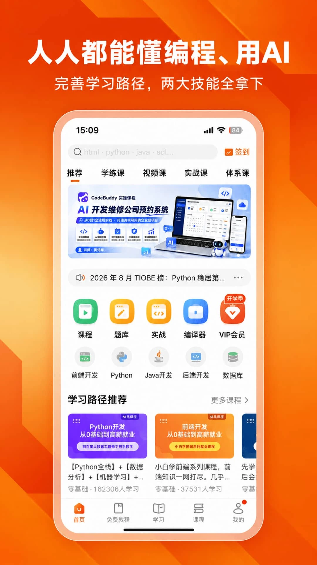 编程狮截图