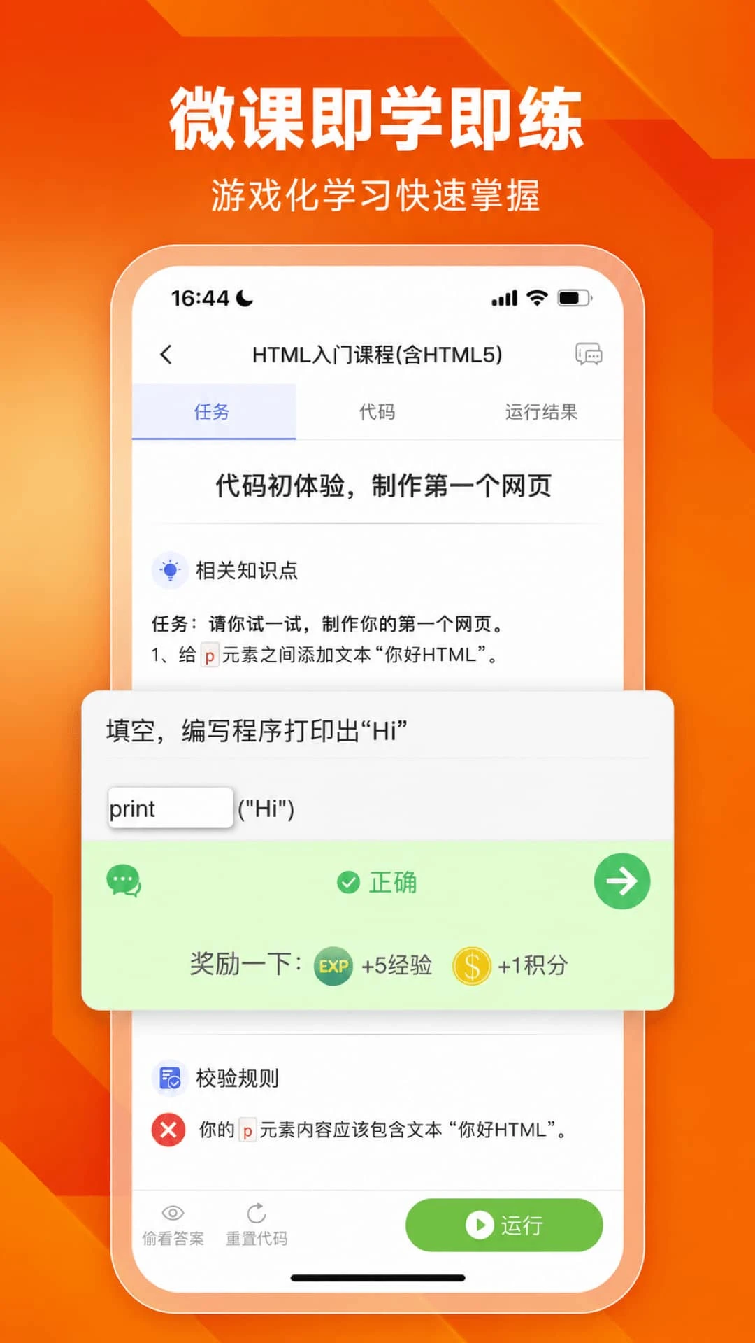 编程狮截图