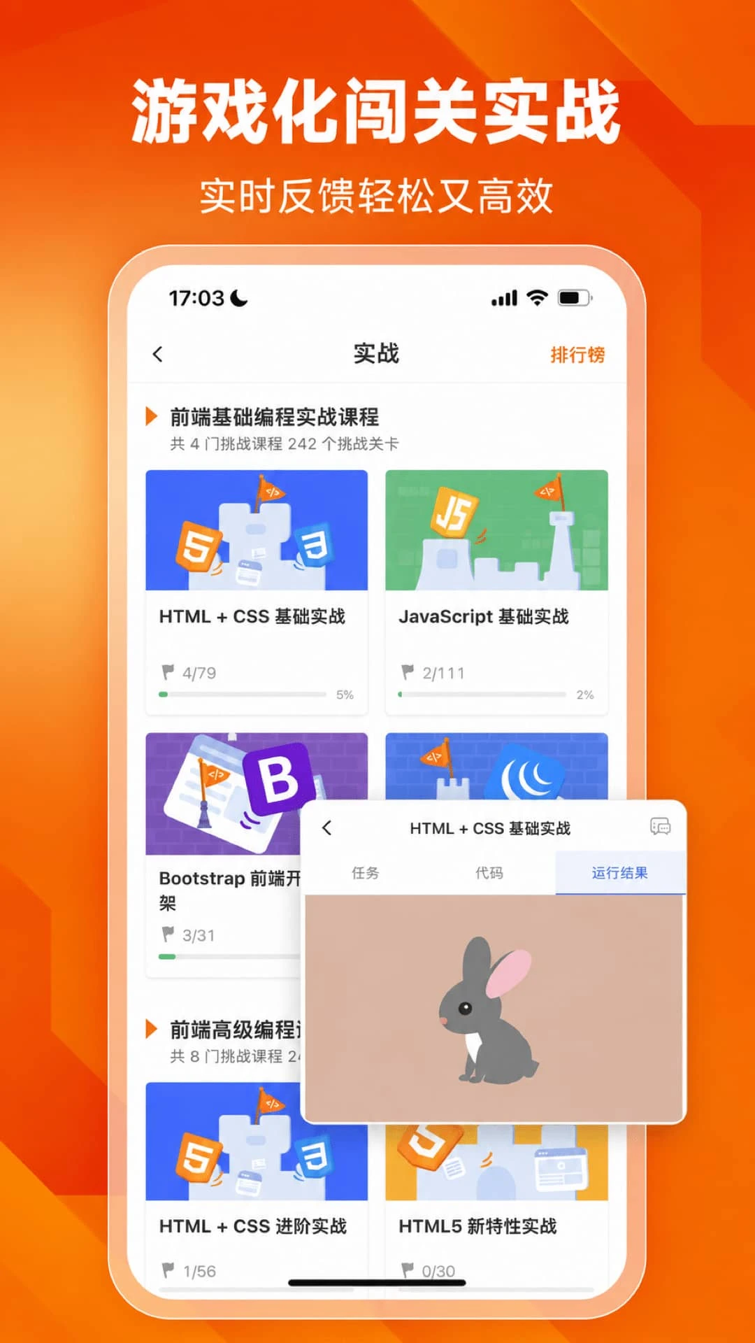 编程狮截图
