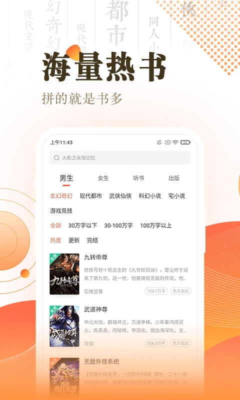 快看小说阅读截图