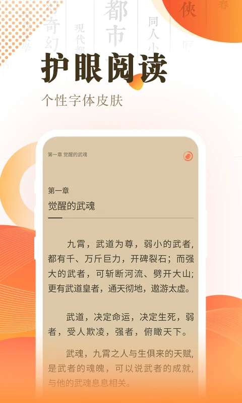 快看小说阅读截图