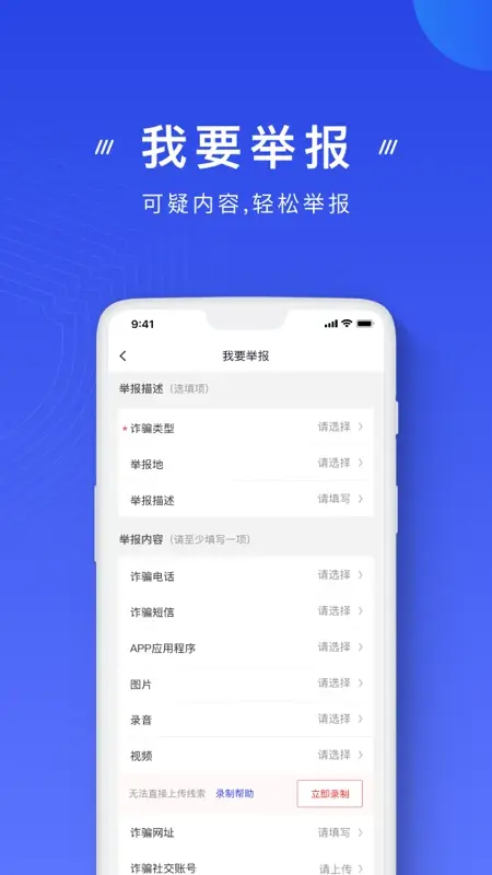 国家反诈中心截图