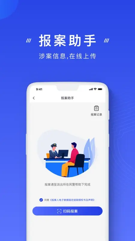 国家反诈中心截图