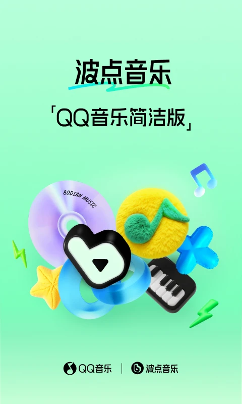 波点音乐-QQ音乐简洁版截图