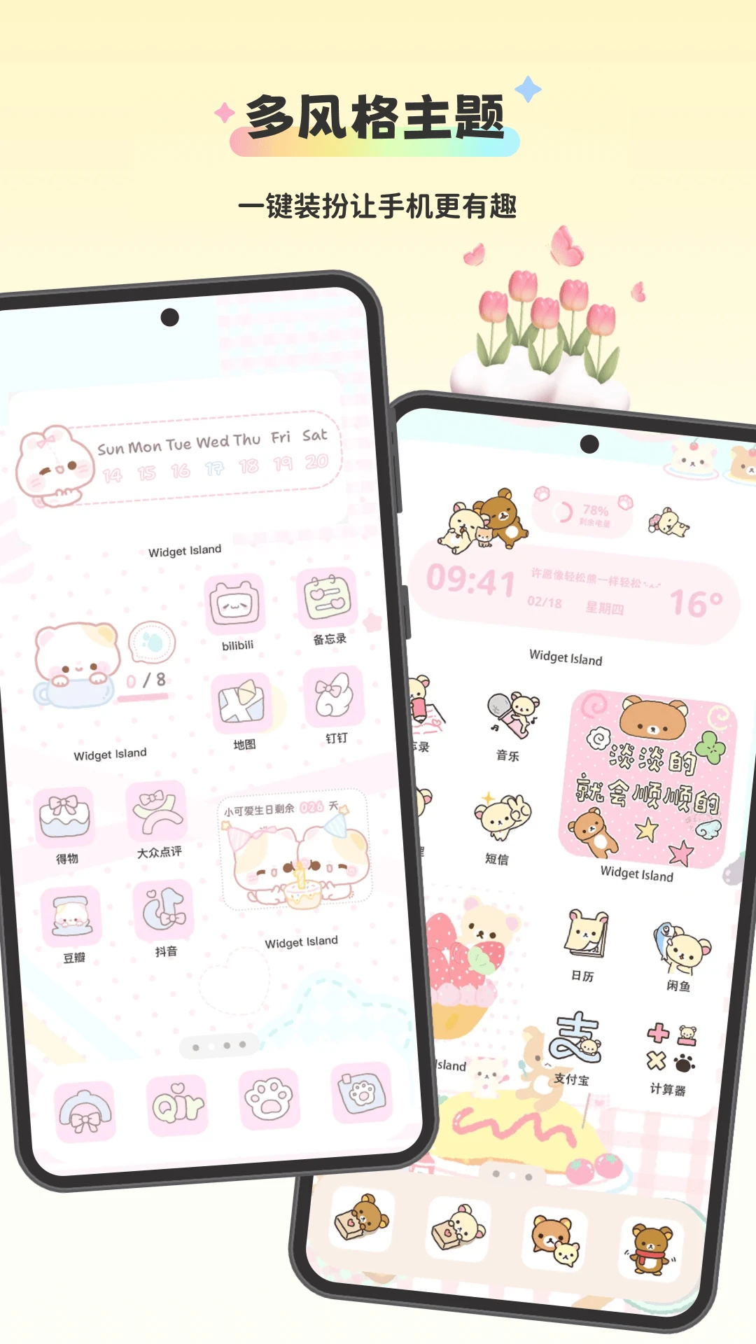组件岛Widget Island截图