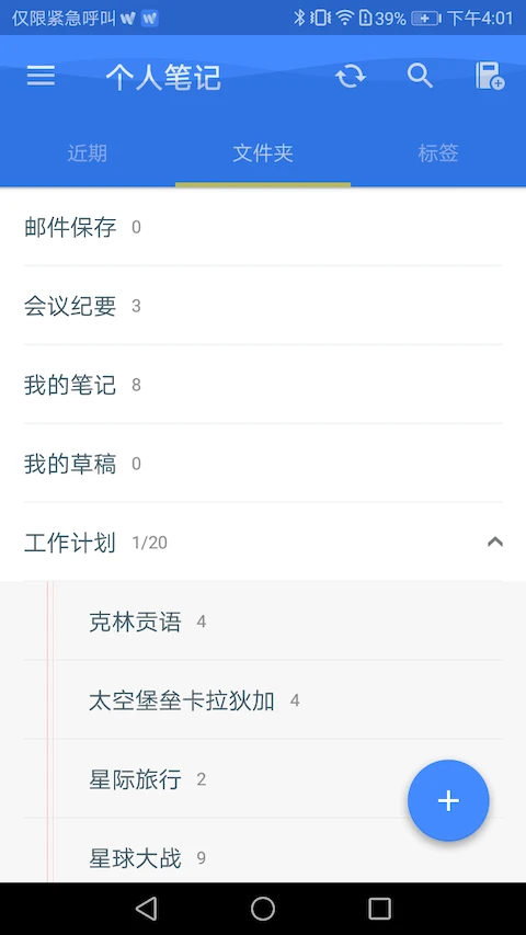 为知笔记截图