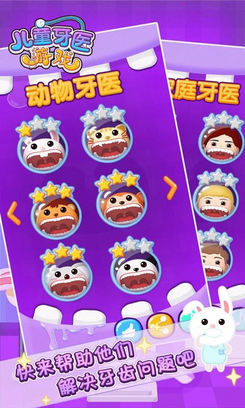 儿童牙医游戏截图