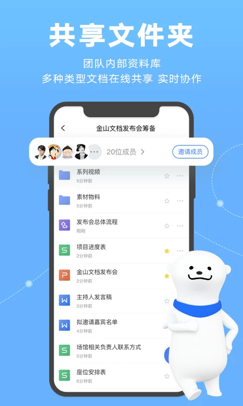 金山文档截图