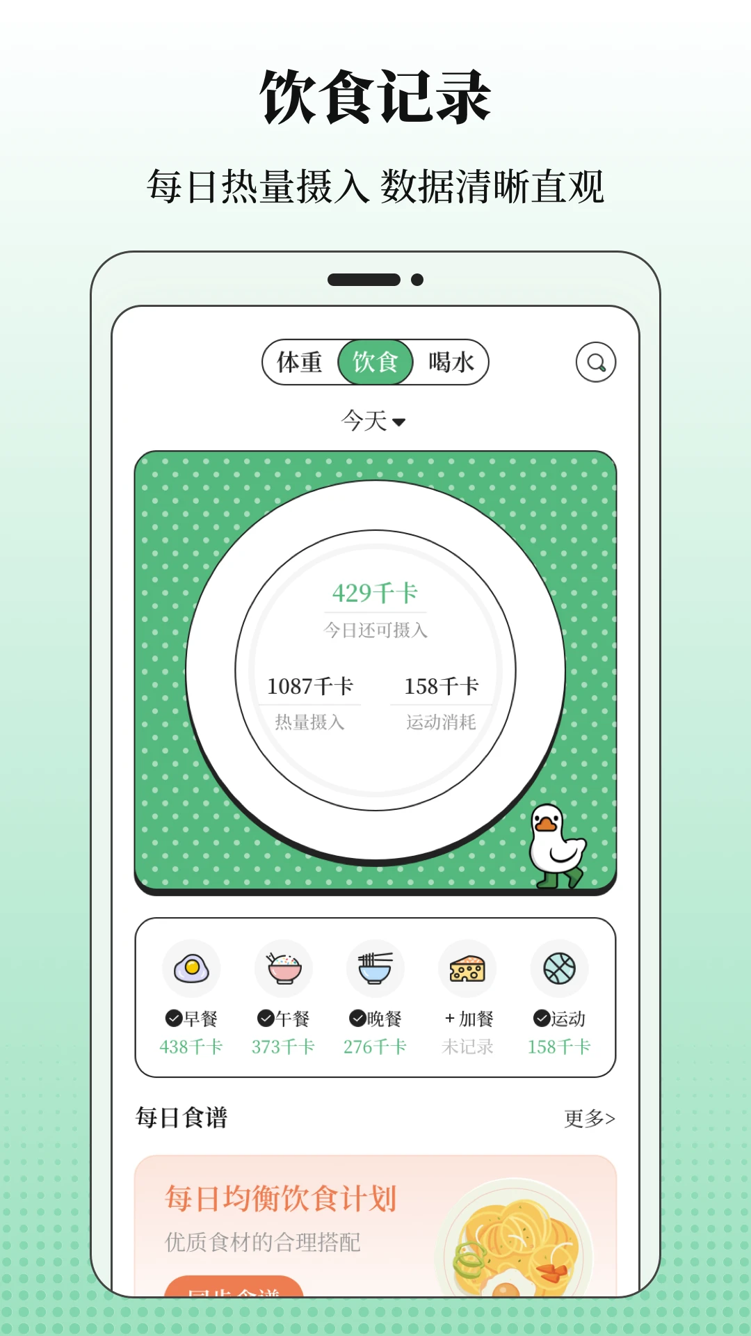 BMI体重记录器截图