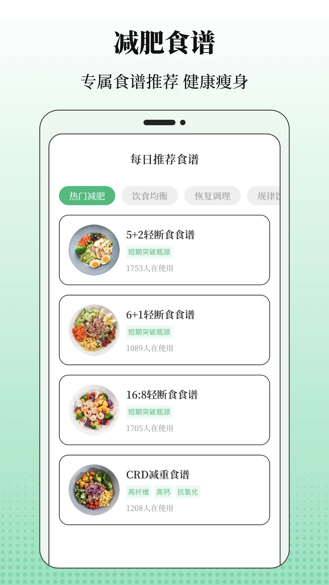 BMI体重记录器截图