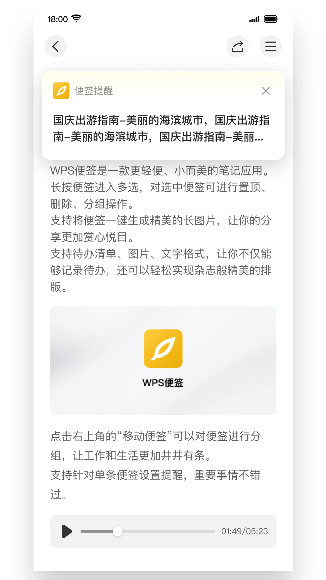 WPS便签截图