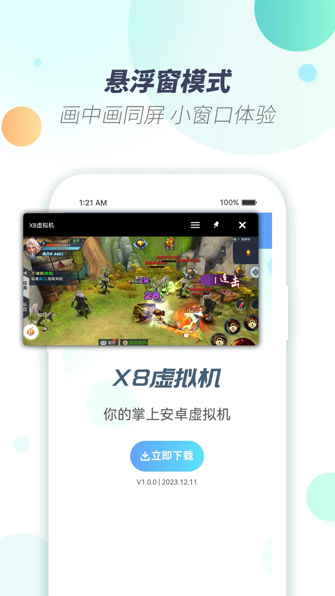 X8虚拟机截图