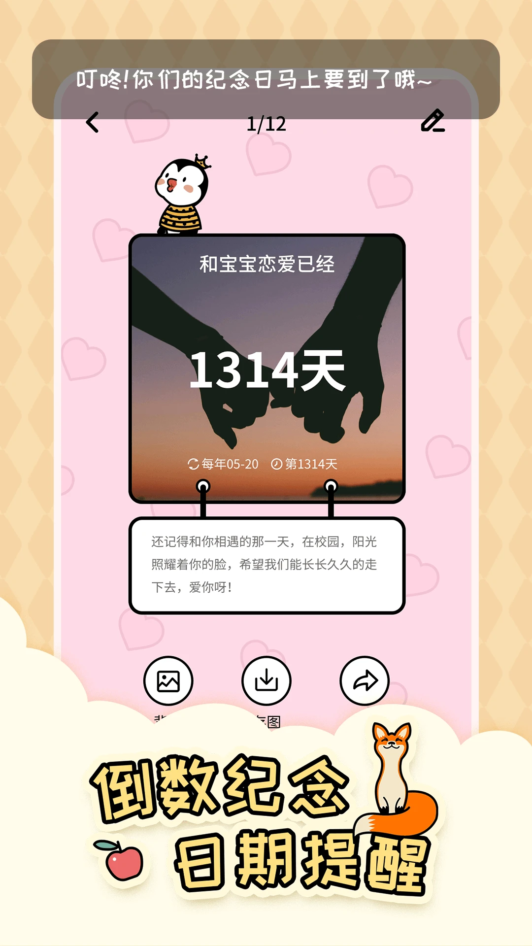 倒数321截图