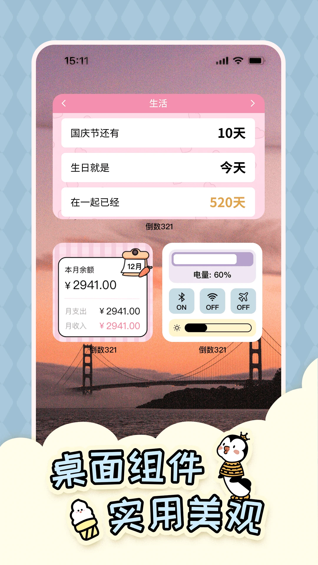 倒数321截图