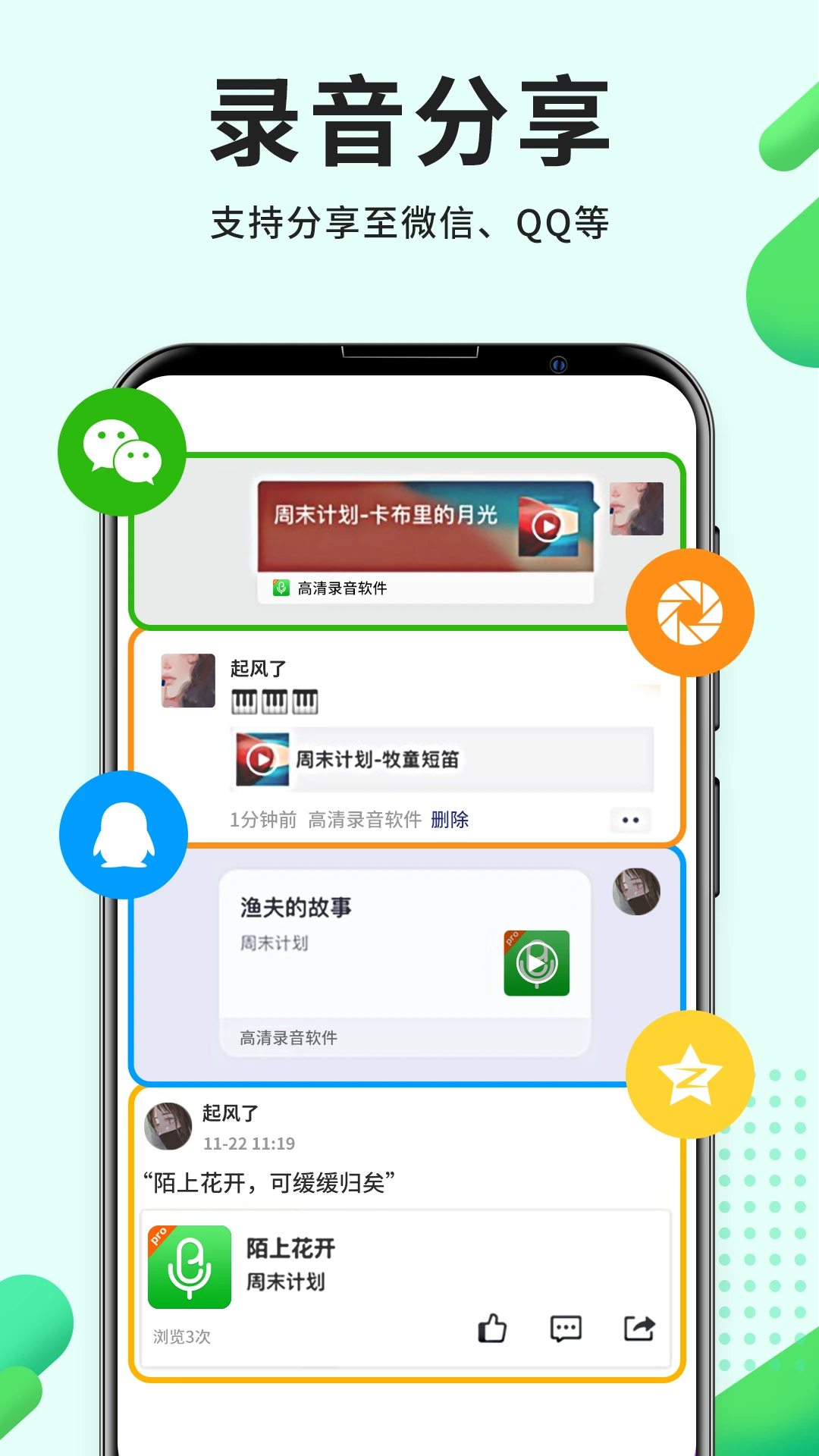 录音Pro截图