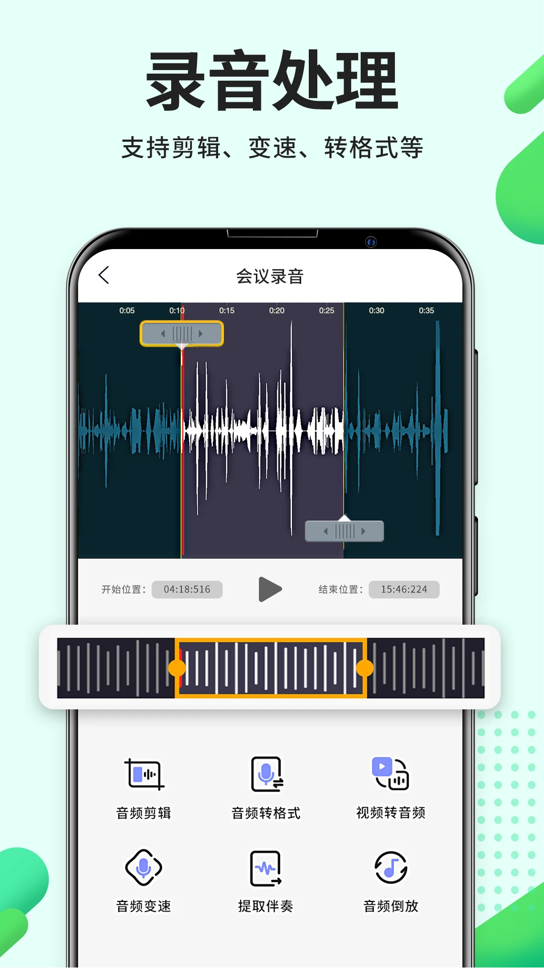 录音Pro截图